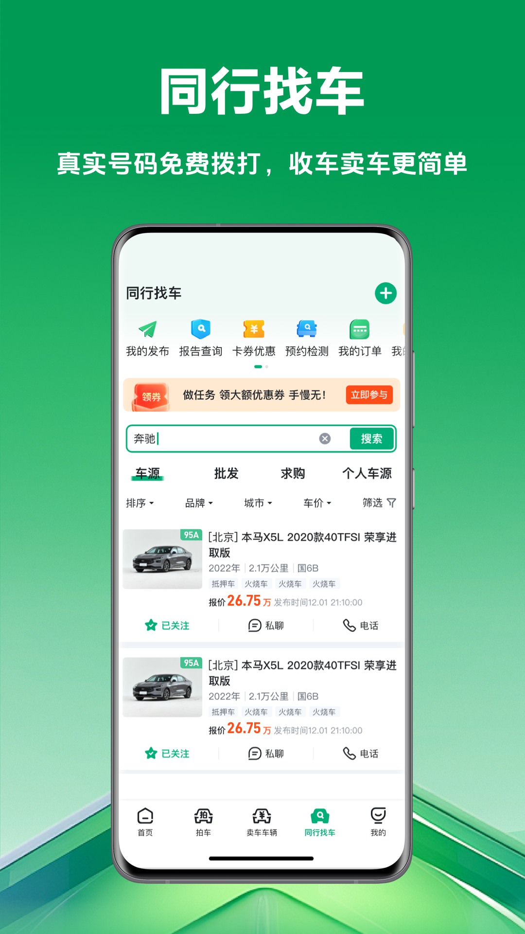 车优多app图2