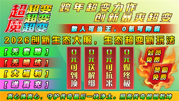 超魔超超超变变变手游图1