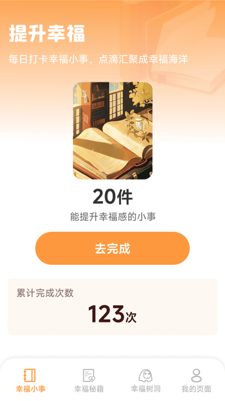 幸福驿站app图1