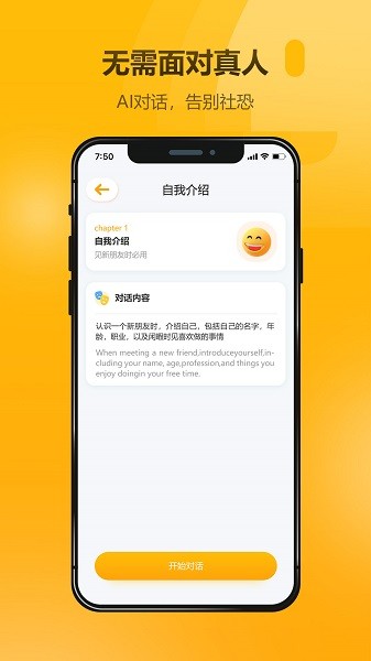 英语大师app图1