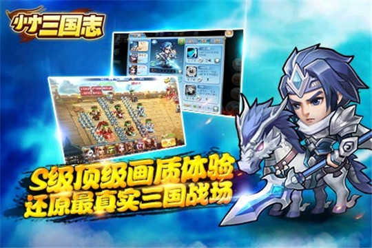 小小三国志游戏
