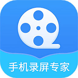 手机录屏专家app图标
