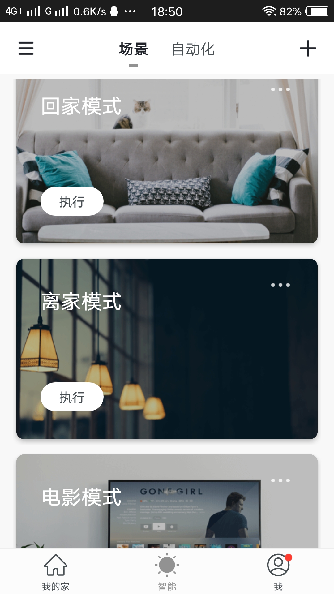 全橙智能app图3
