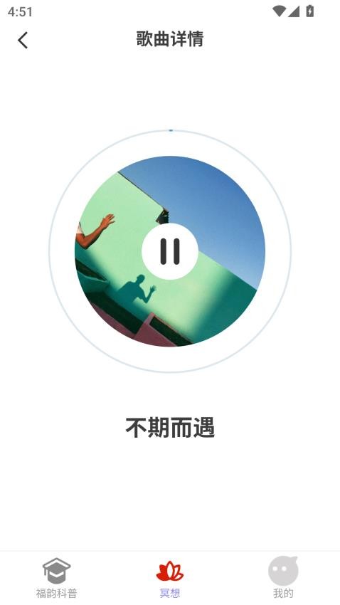 福韵流转app