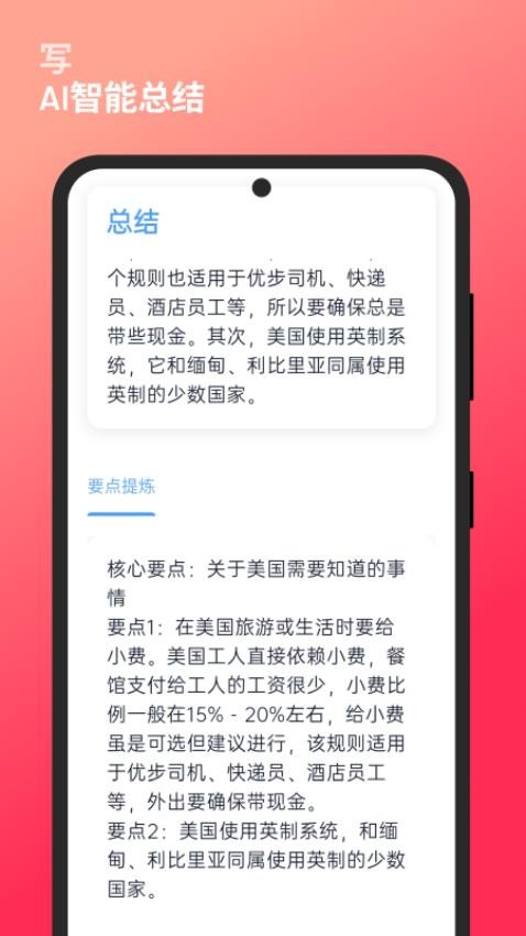 闪译app图1