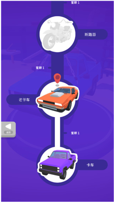 修我的车游戏