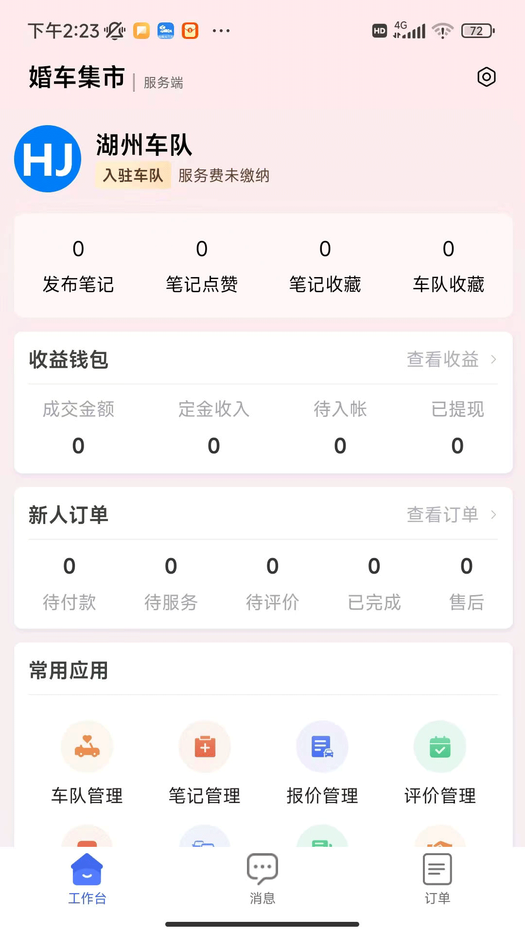婚集服务端app图3