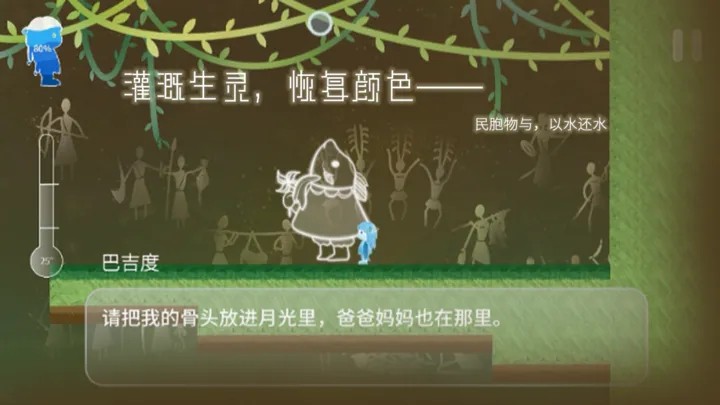 Return Water to Water游戏图1