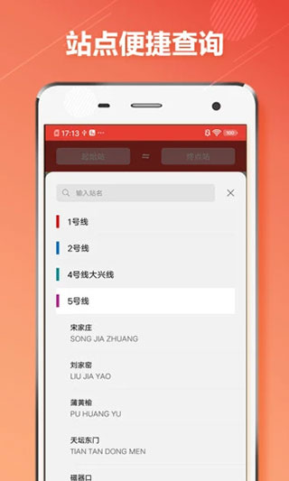 北京地铁通安卓版图3