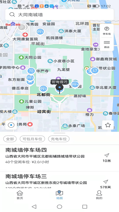 畅停大同app