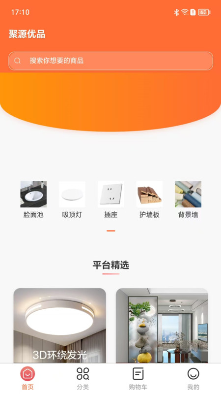 源聚优品app图4