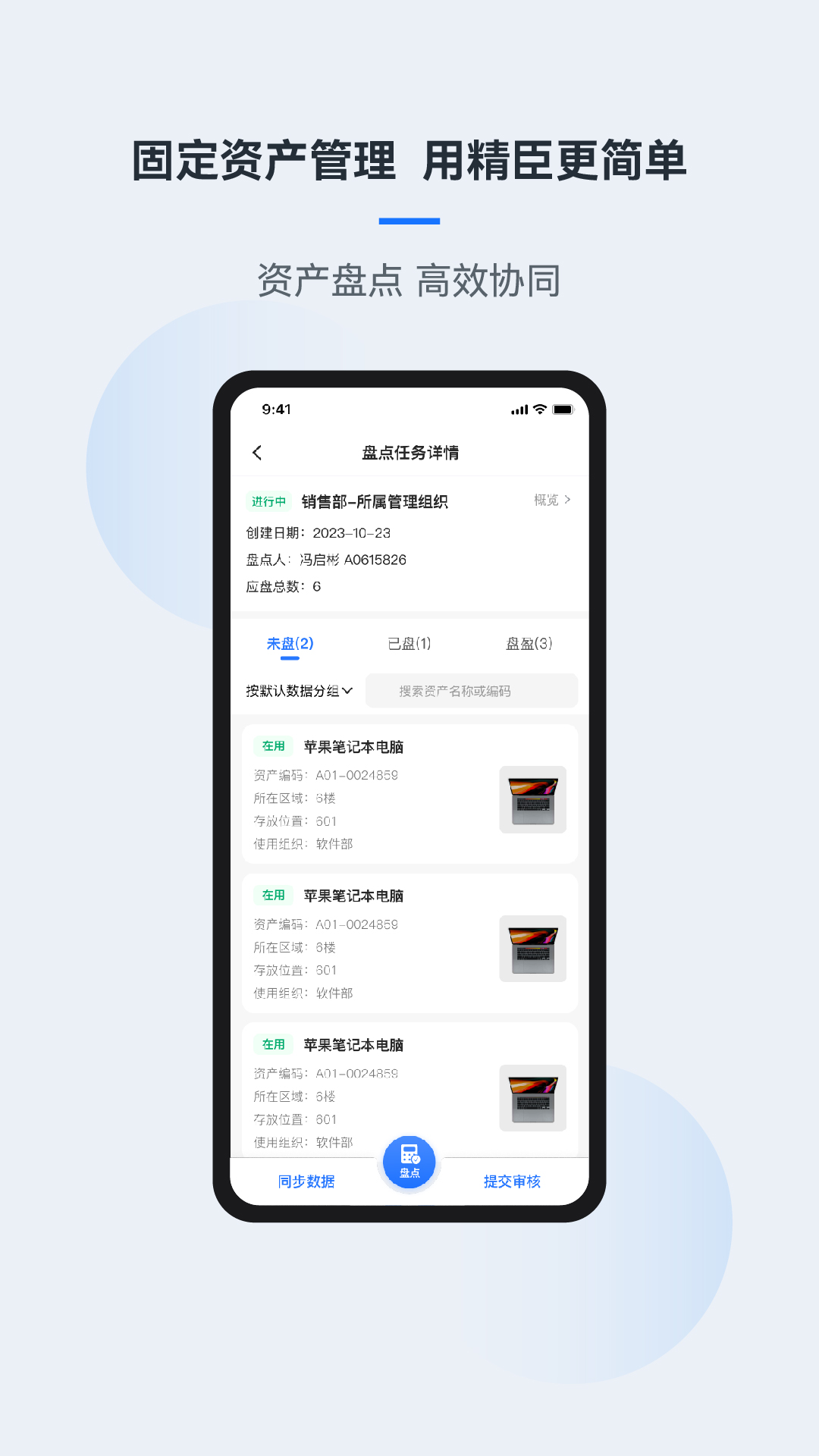 精臣云资产app图2
