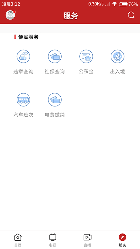 丰顺发布app图2