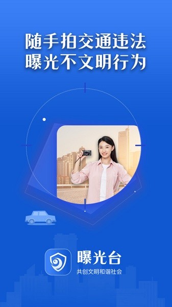 曝光台app