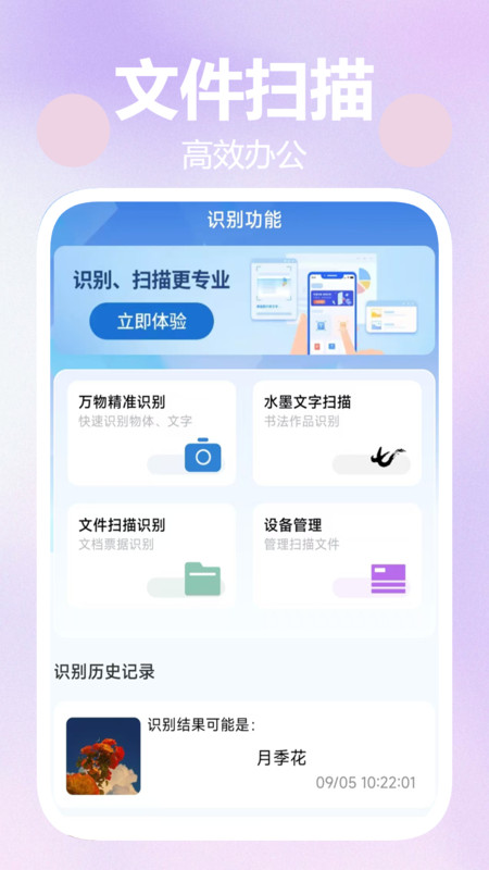 捷备扫识王软件