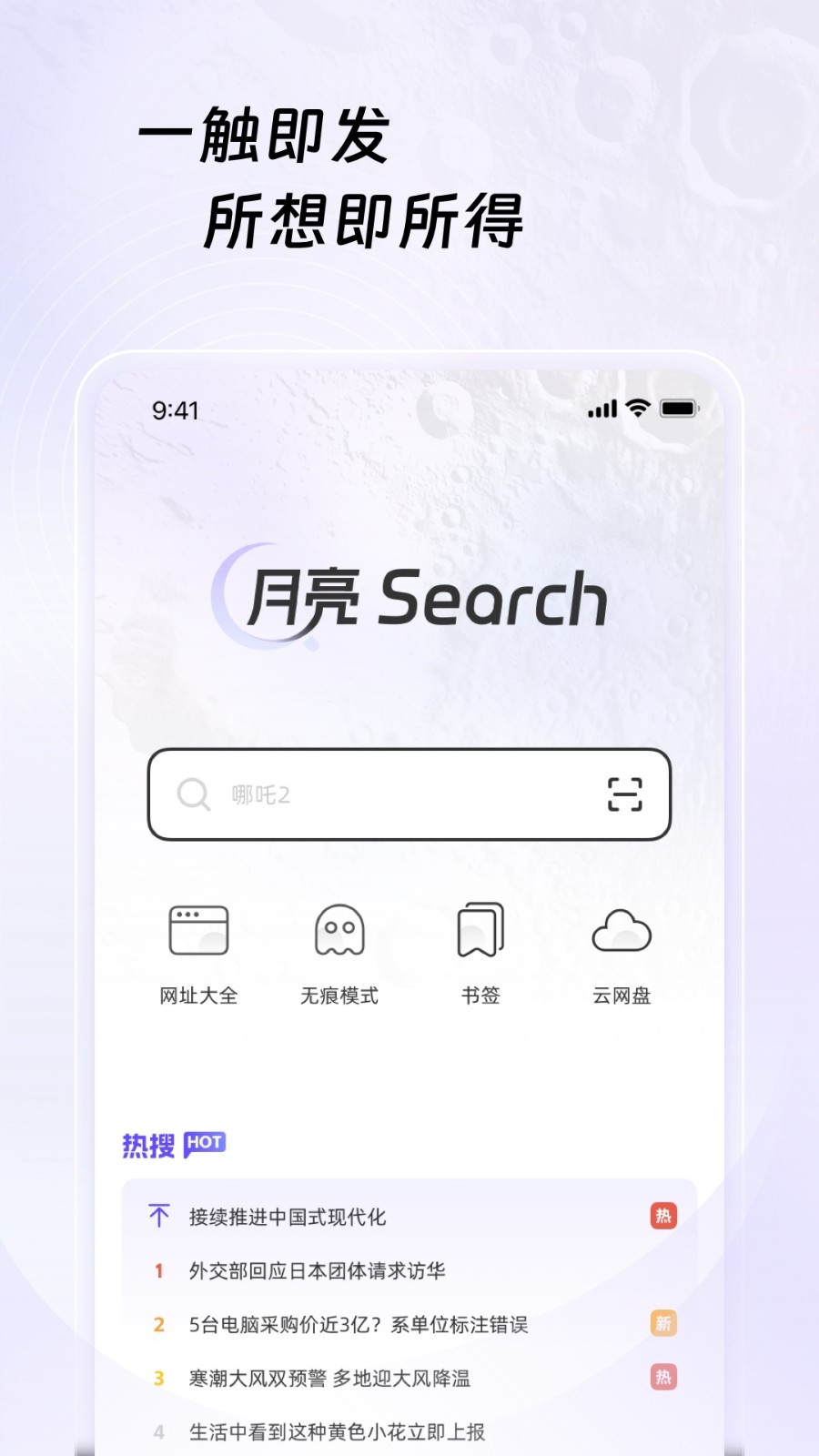 月亮浏览器app