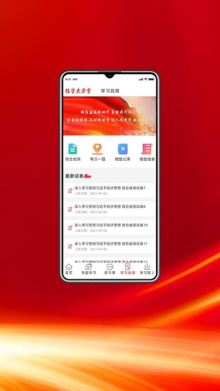 经管大讲堂app