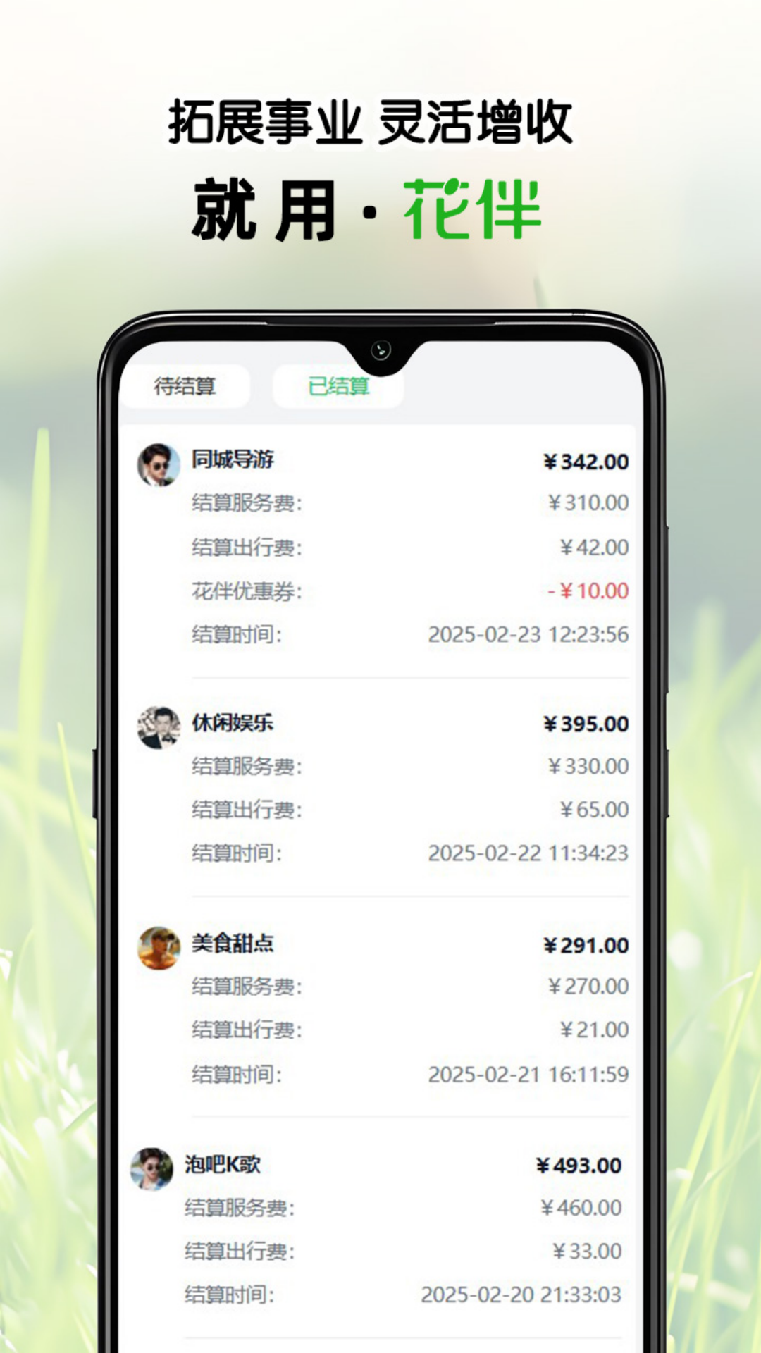 花伴端app图2