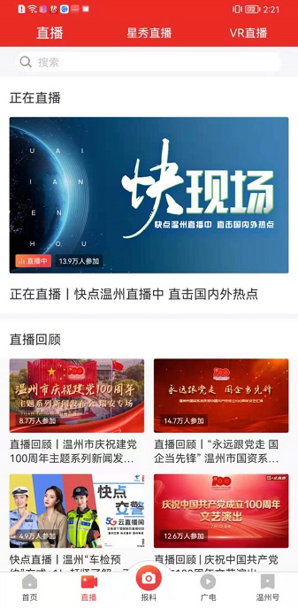 快点温州app