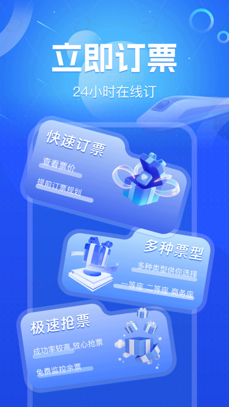 火车铁路票务管家app图3