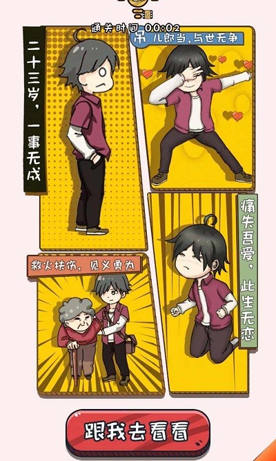 努力吧小明游戏手机版