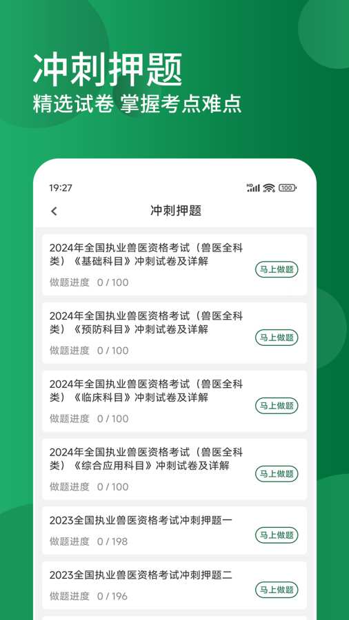 执业兽医精题库app图3