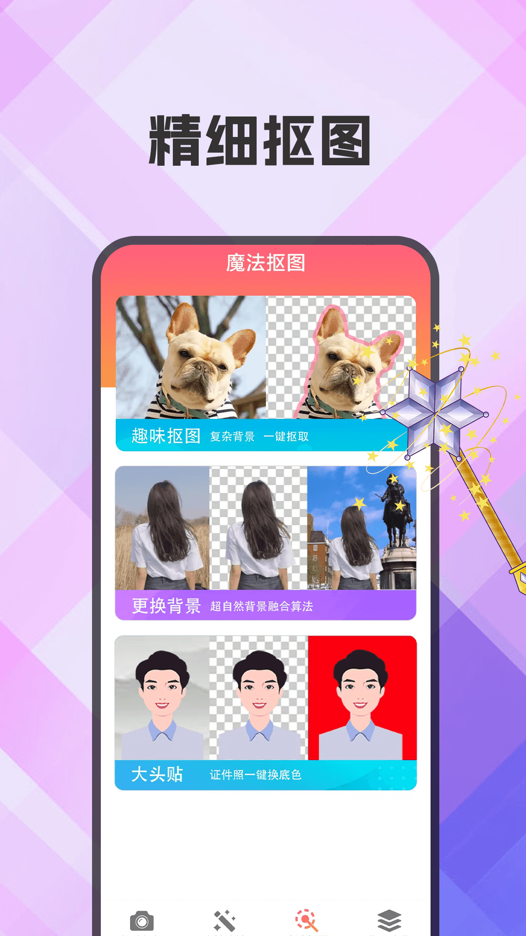 抠图xCut软件图3