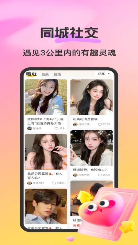 同城君软件