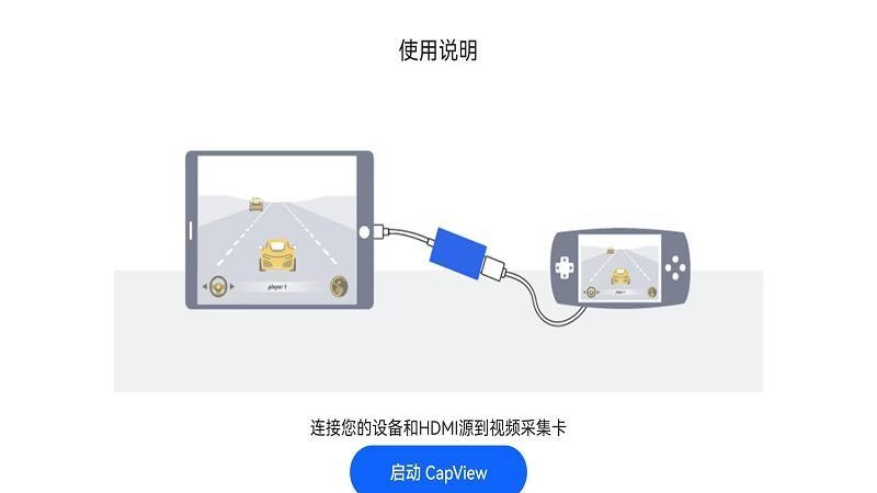 CapView软件