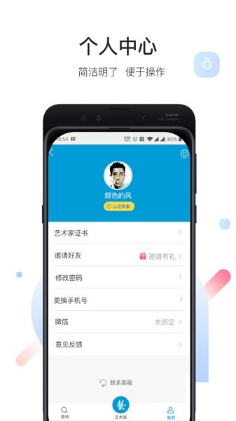 艺证app图2