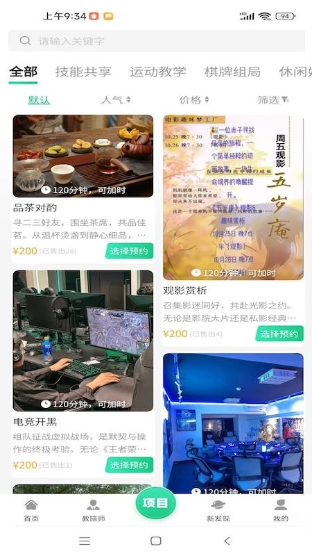 趣搭子app图1