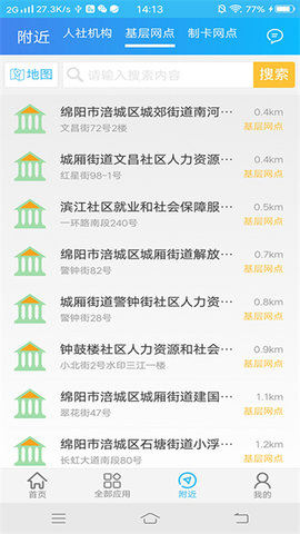 绵阳智慧人社官网版图3