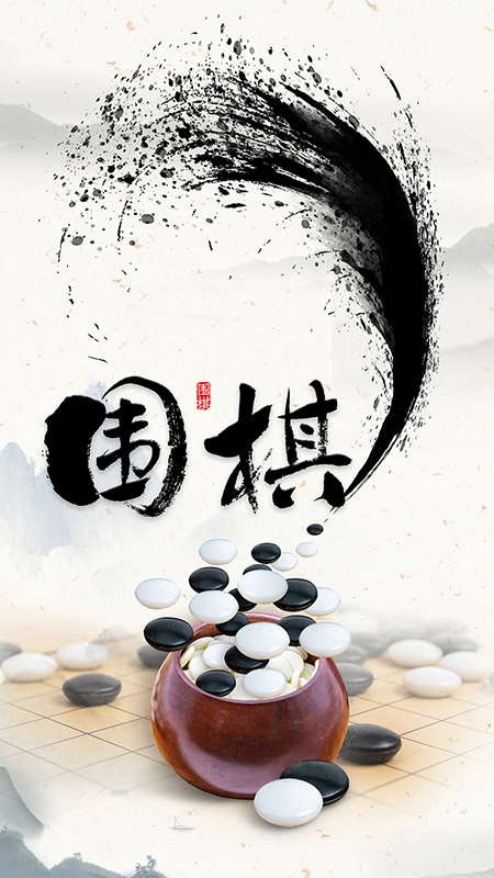 围棋入门宝典app图3