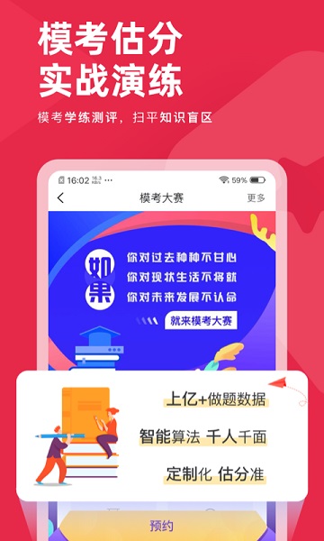 悦考教师app图1