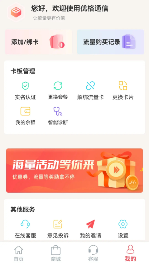 优格通信app图3