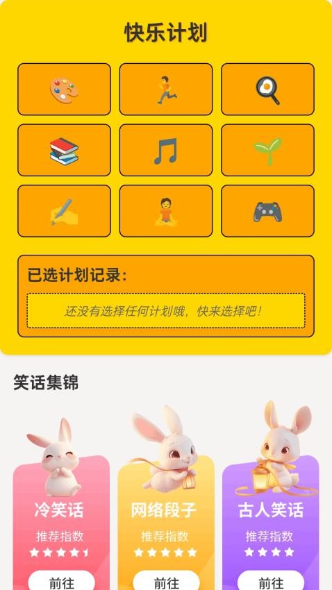 走路乐无边app图1
