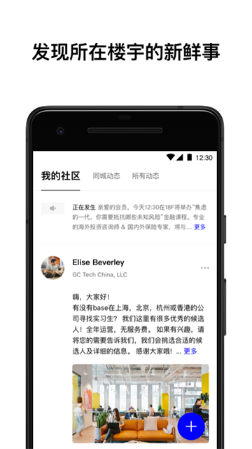 WeWork中国图2