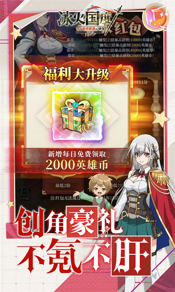 冰火国度游戏图1