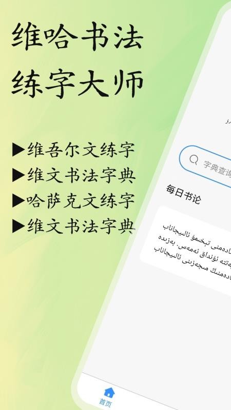 维哈书法练字大师app图1