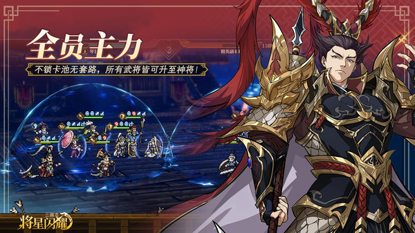 三国志将星闪耀游戏图1