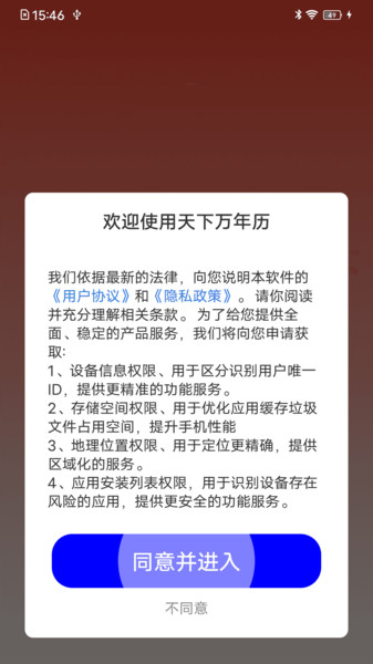 天下万年历app图2