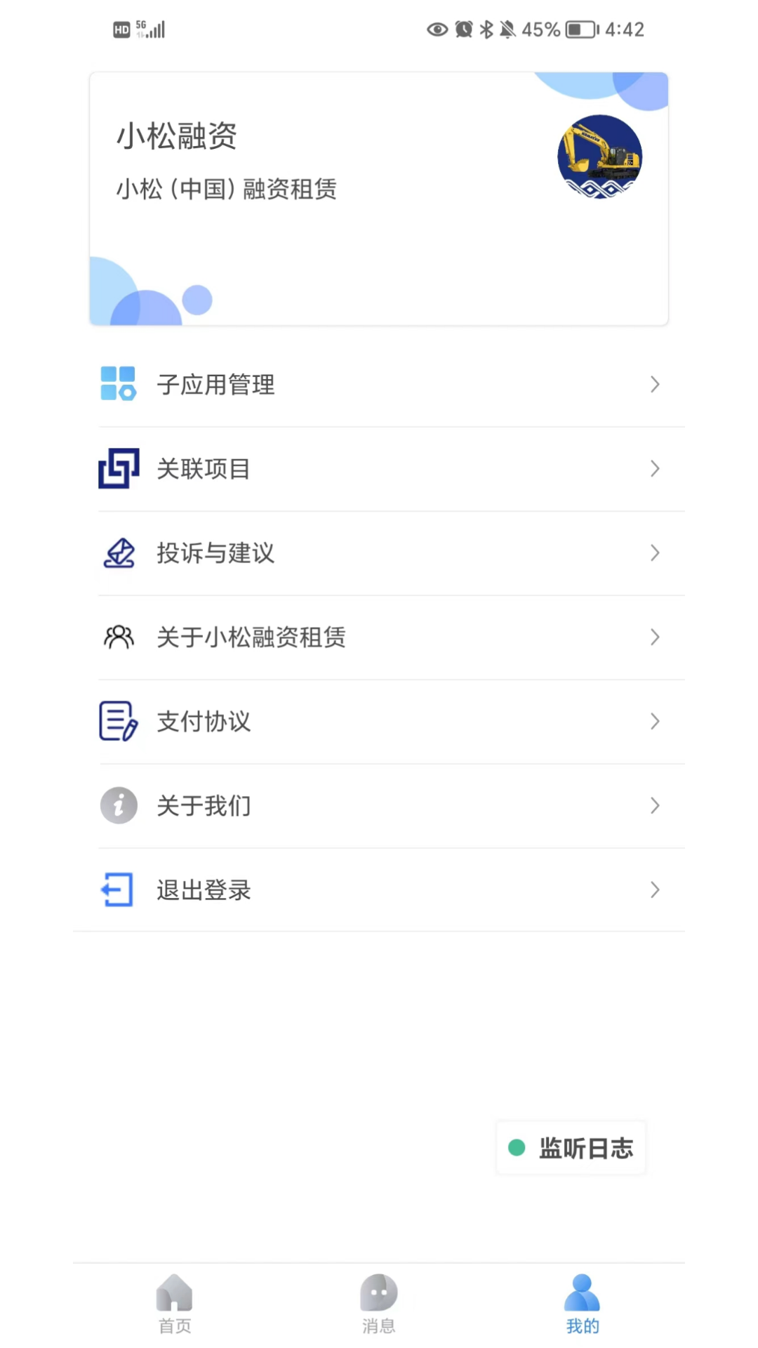 小松融资租赁app图1