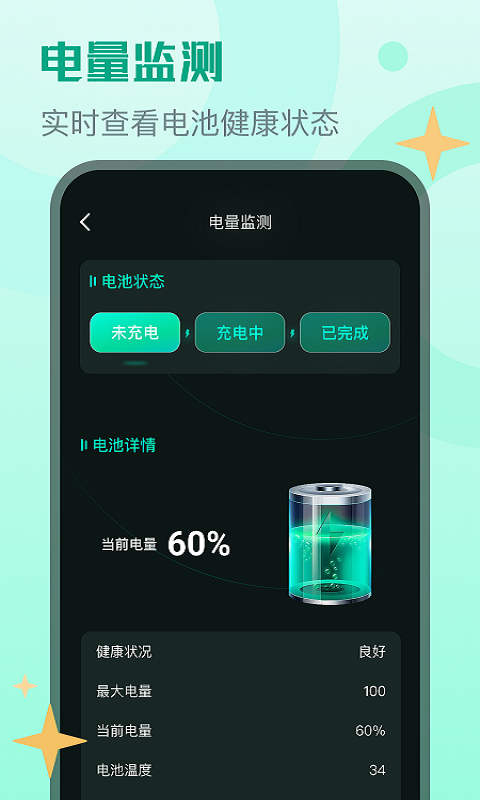 晴宝流量精灵app图2