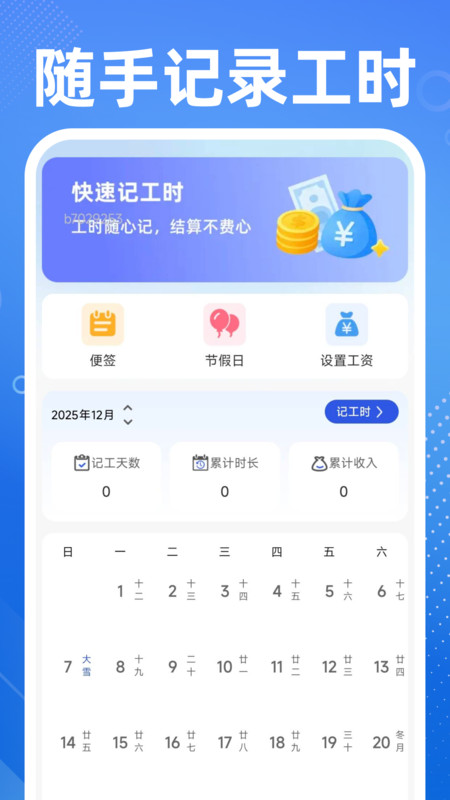 同城兼职日结app图3