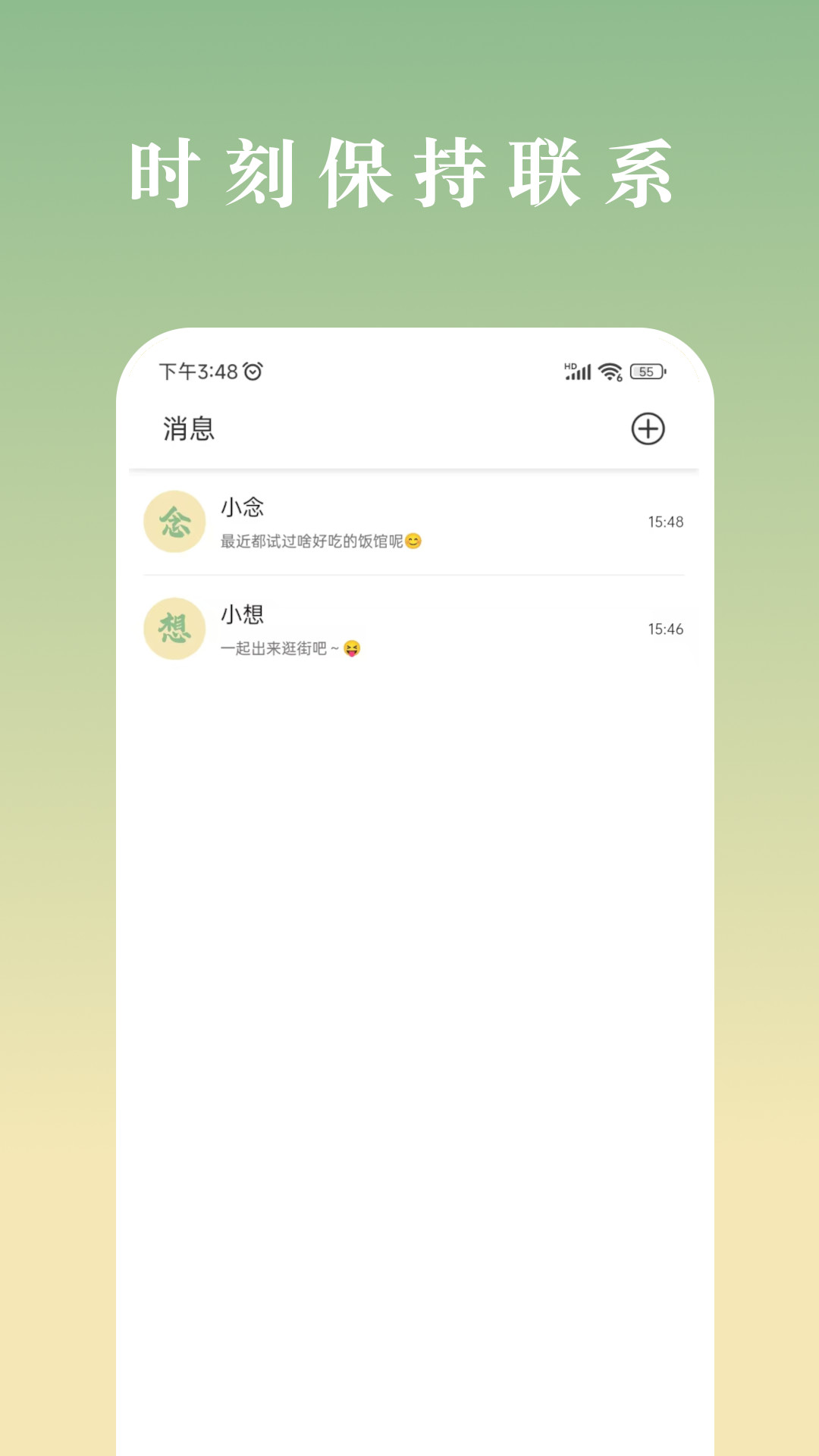 念想app图2