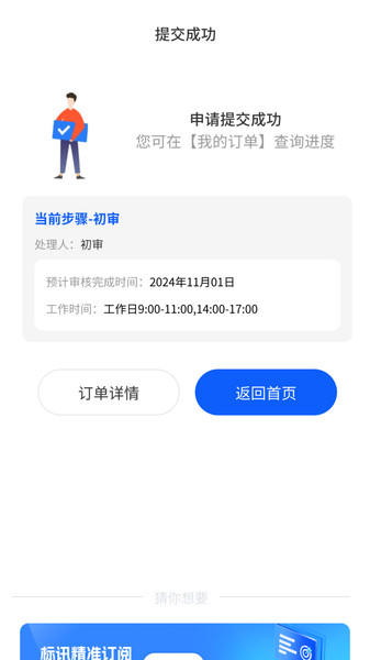 蔓延通app图1