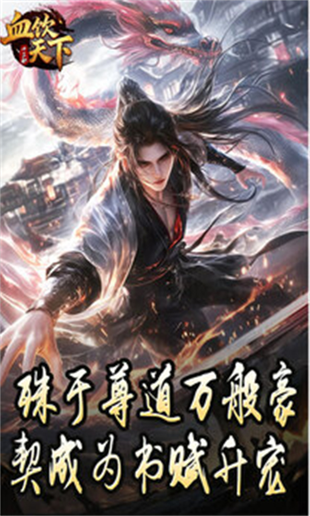 血饮天下八门神器版图2