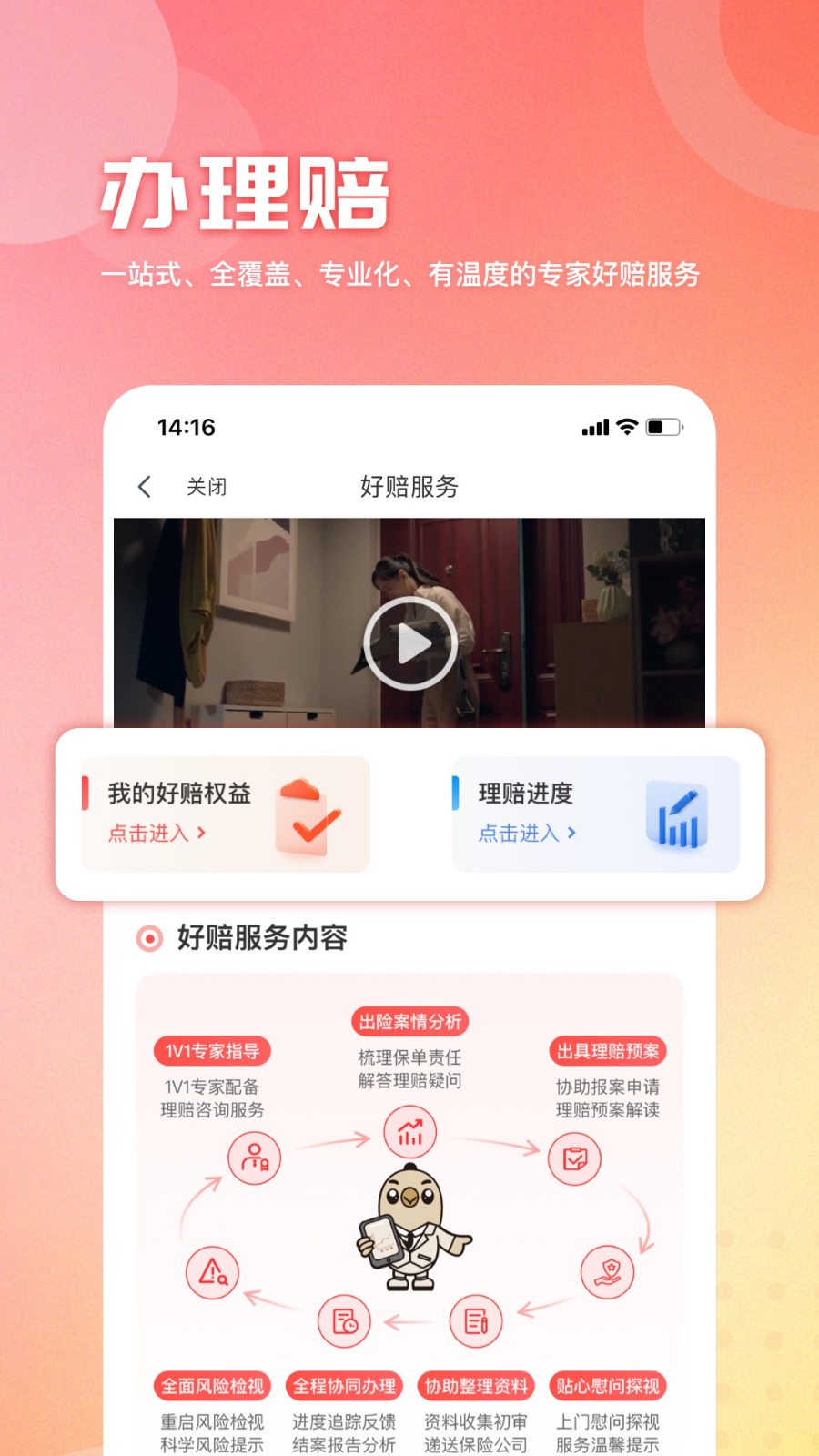 童管家app图1