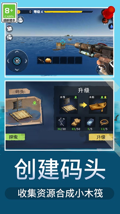 木筏荒野生存图3