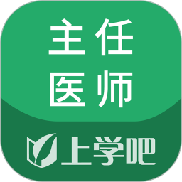 麻醉学主任医师题库app图标